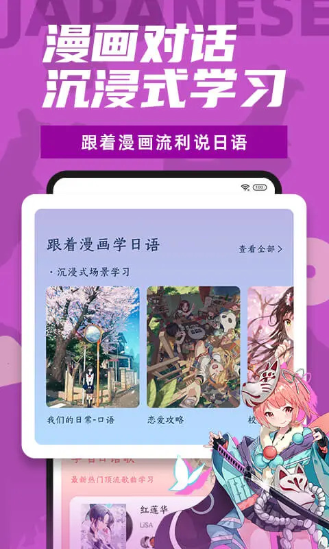 羊驼日语app(现更名爱上学日语)