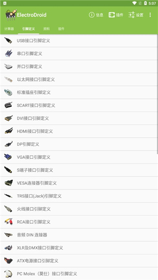 电路专家app