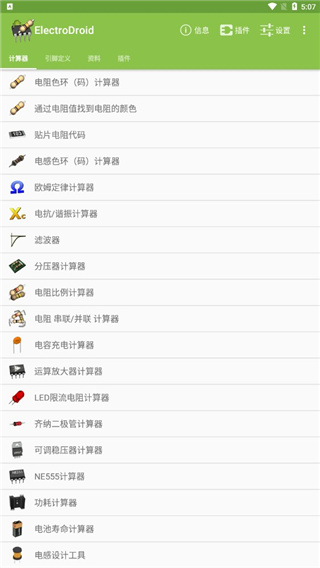电路专家app