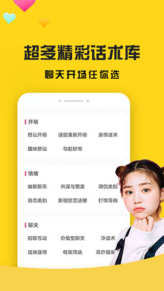 网聊聊天神器app