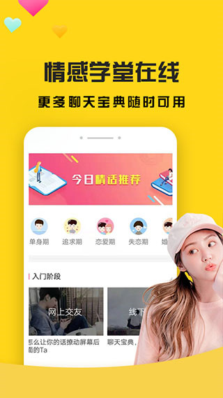 网聊聊天神器app