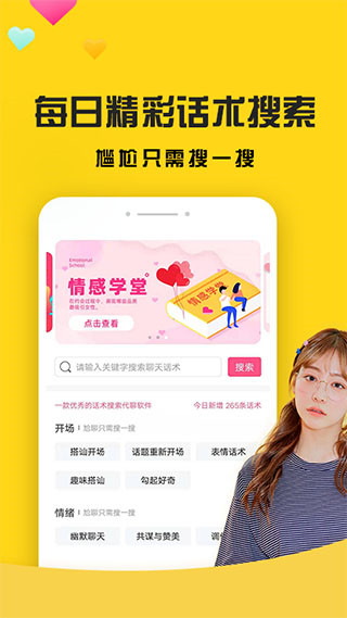 网聊聊天神器app