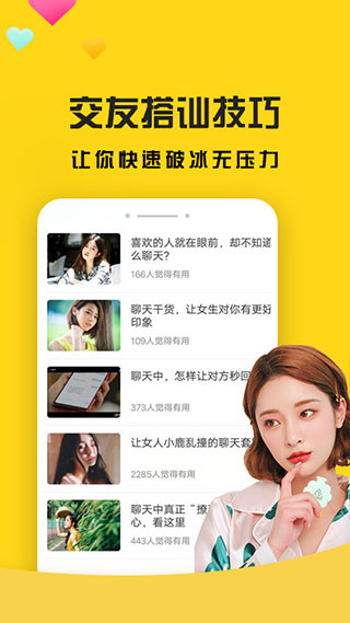 网聊聊天神器app