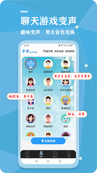 千千变声配音器App