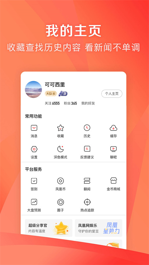 凤凰资讯app(凤凰新闻极速版)