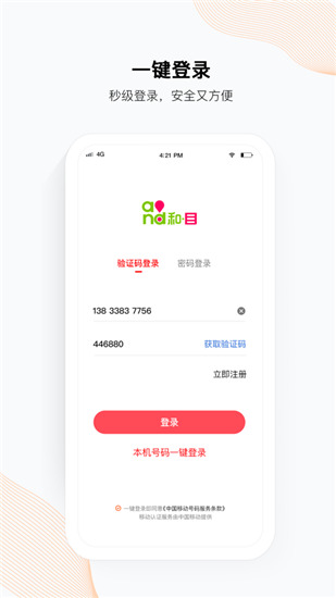 和目App