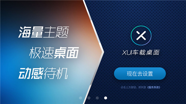 XUI车载桌面app