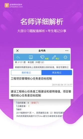 金考典app