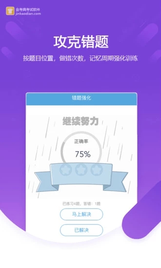 金考典app