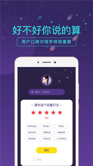 问问塔罗app