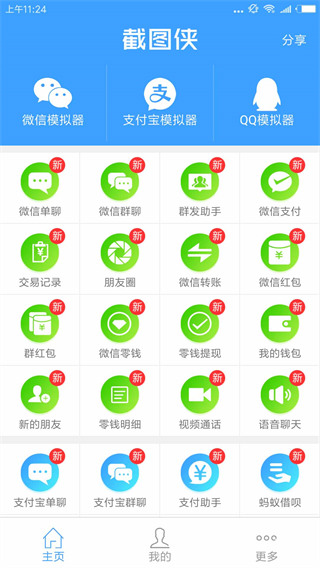 截图侠app