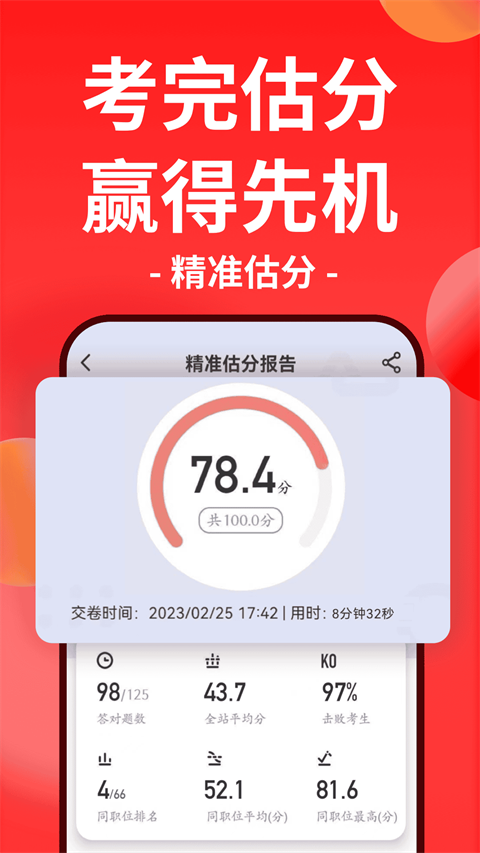 华图在线app
