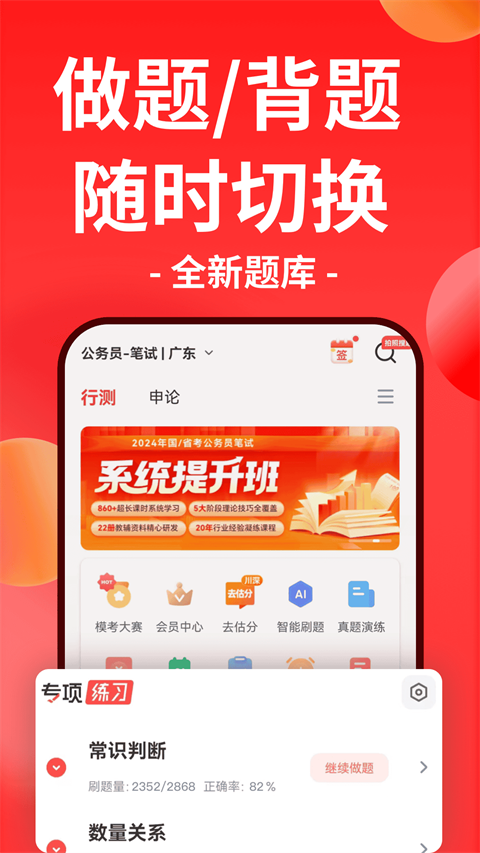 华图在线app