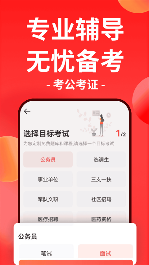 华图在线app