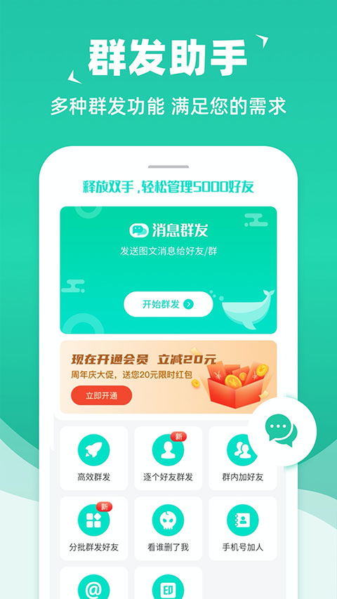 消息群发助手APP最新版