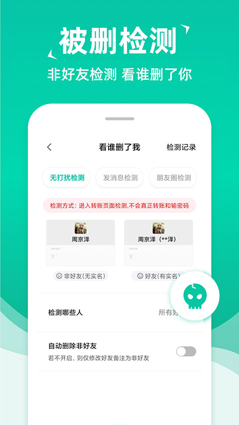 消息群发助手APP最新版