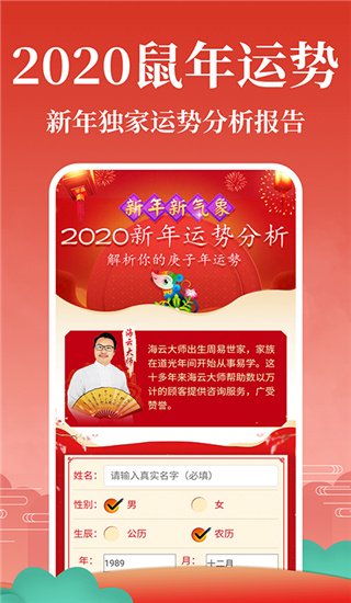 算命八字app