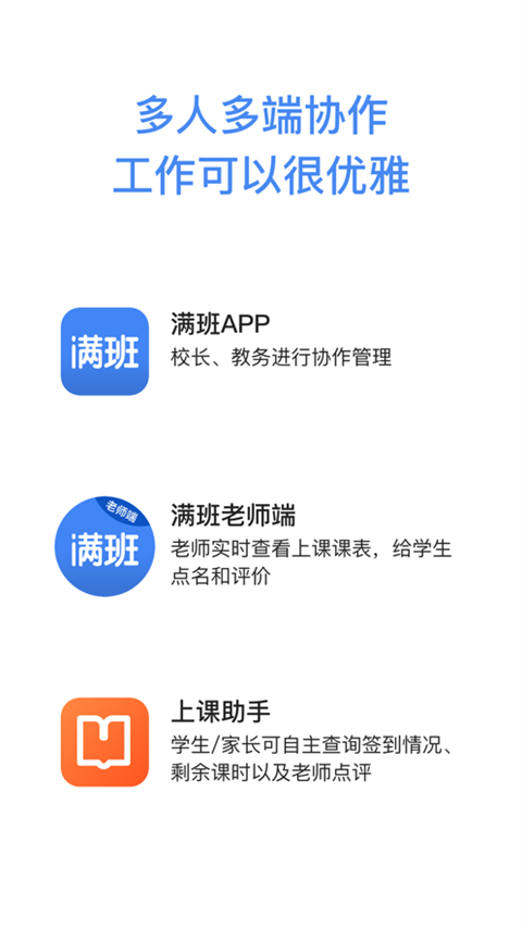 满班app