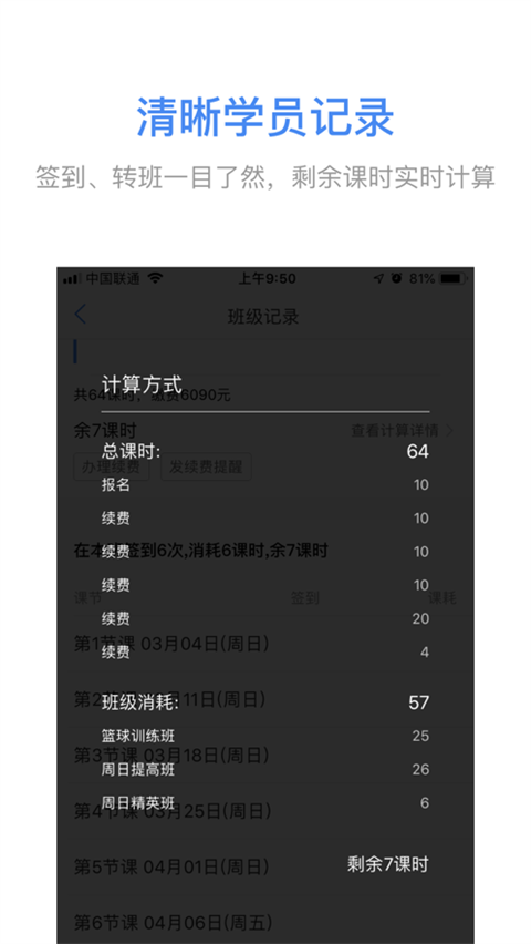 满班app