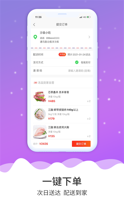 冻品到家商城app