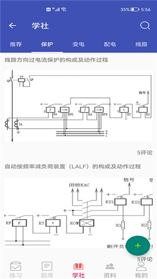 安规题库app
