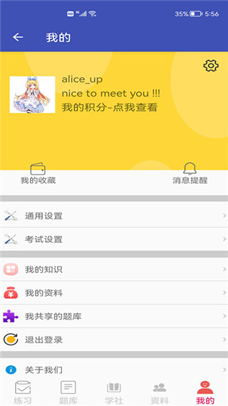 安规题库app