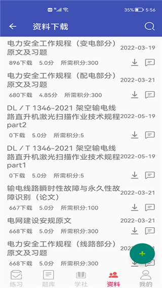 安规题库app