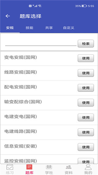 安规题库app