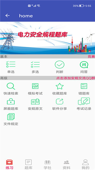 安规题库app
