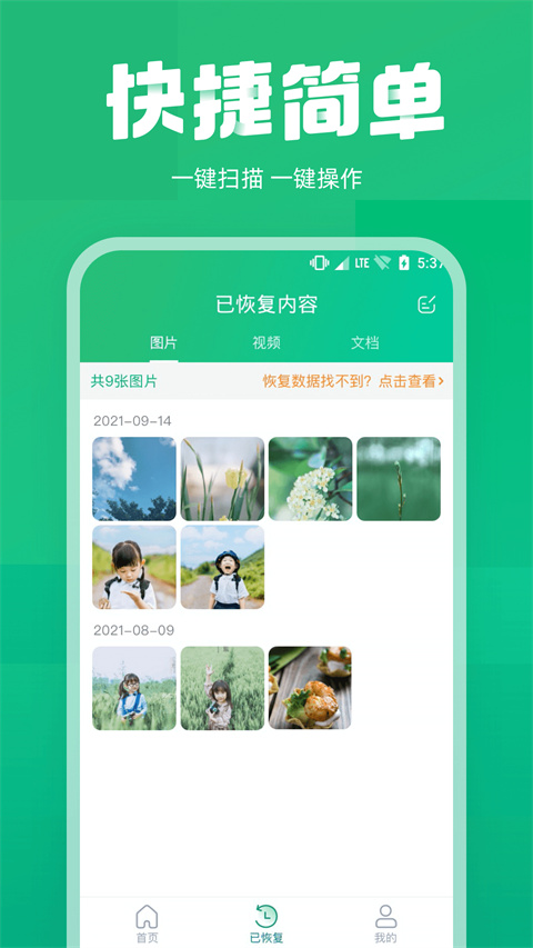 照片误删恢复app