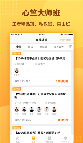 心竺公考app