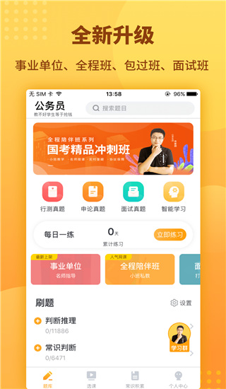 心竺公考app