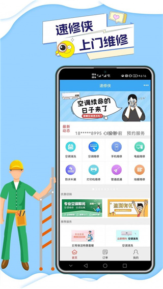 速修侠app