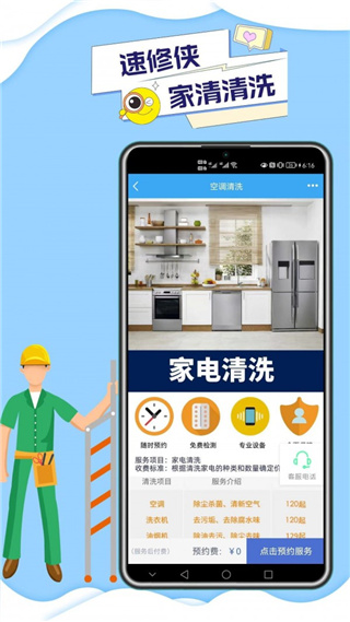 速修侠app