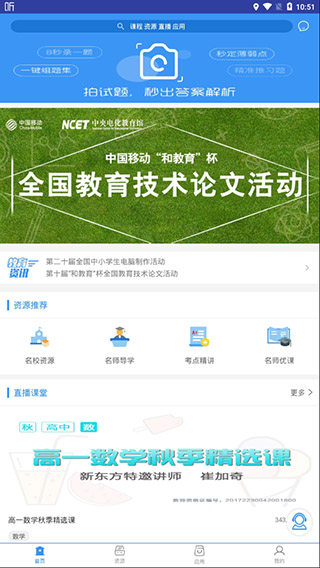 和教育全国版app