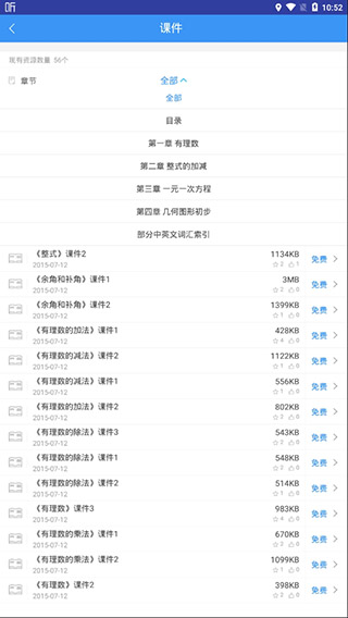 和教育全国版app