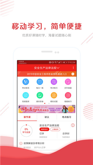 安全工程师准题库app