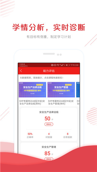 安全工程师准题库app