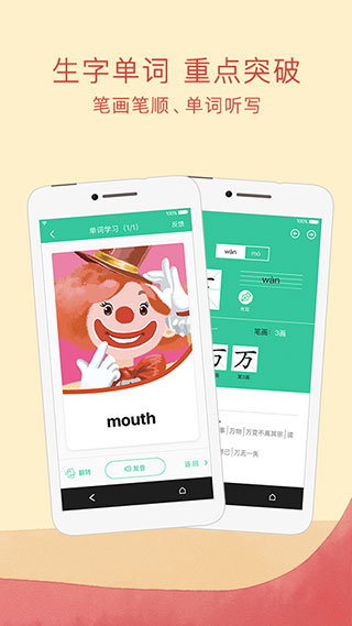 人教点读APP免费版