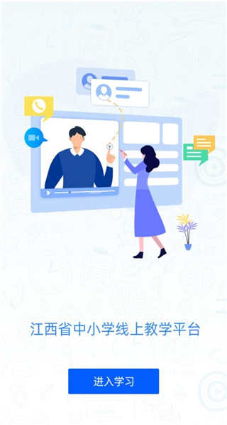 赣教云app