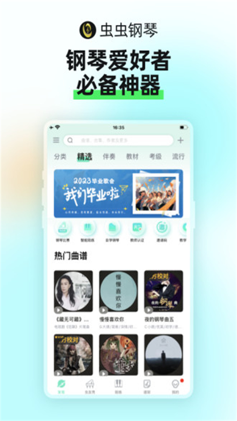 虫虫音乐钢琴谱app