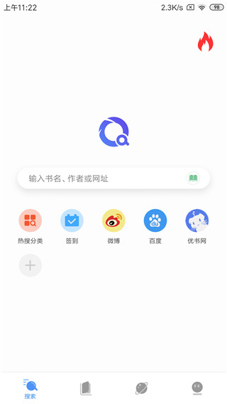 搜书浏览器App