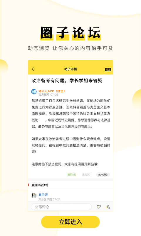 考研汇app