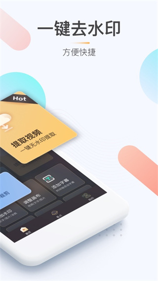 极速去水印小工具最新版本