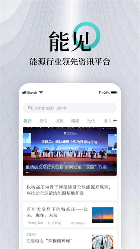 能见app