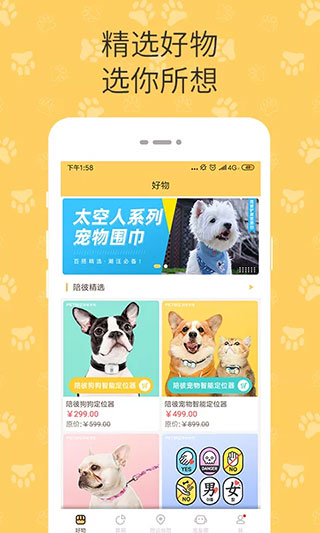 陪彼宠物app