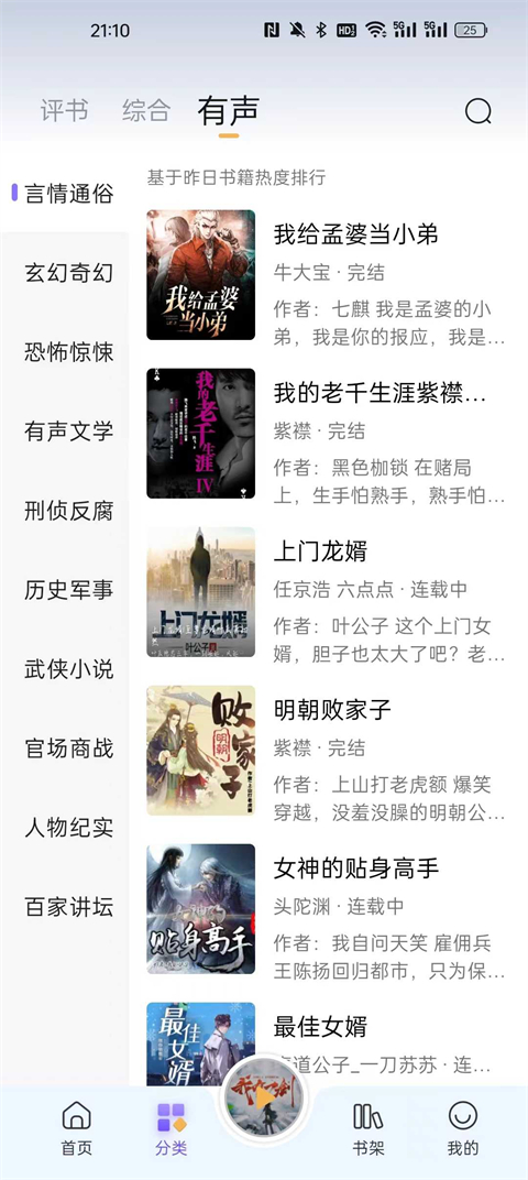 云动听书app