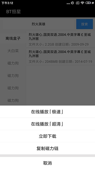 BT恒星app