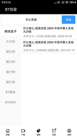 BT恒星app