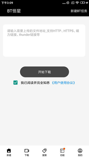 BT恒星app